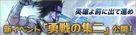 ソウルアライブオンライン、新イベント「勇戦の集二」バナー