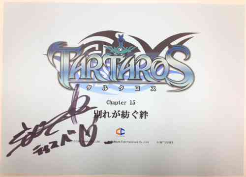 タルタロス、岩田さん直筆のサイン