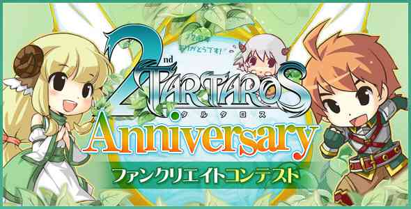 タルタロス、2周年記念企画「ファンクリエイトコンテスト」バナー