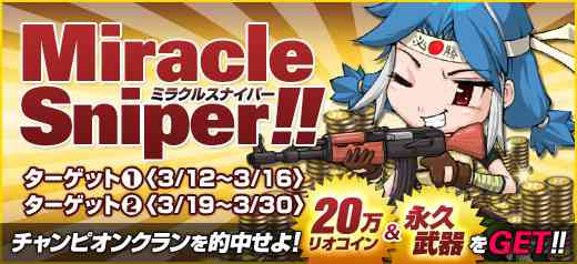 クロスファイア、優勝予想イベント「ミラクルスナイパー！チャンピオンクランを的中せよ！」開催中