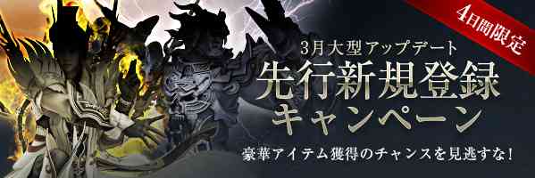 先行新規登録キャンペーンバナー