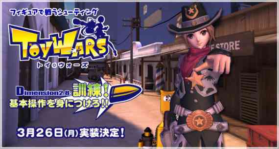 トイ・ウォーズ、大型アップデート『Dimension2.8「訓練！基本操作を身につけろ!!」』バナー