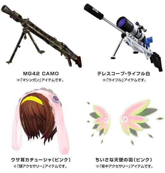 トイ・ウォーズ、「武器ミスティBOX（02）」の武器『「MG42 CAMO」（マシンガンアイテム）』、『「テレスコープ・ライフル白 」（ライフルアイテム）』