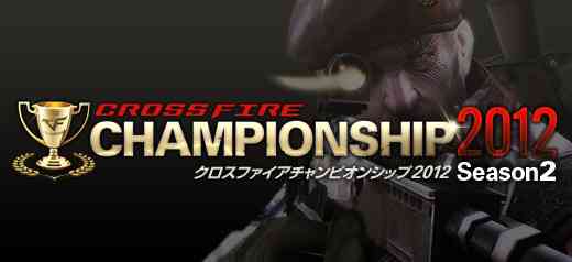 クロスファイア、公式大会「CrossFire Championship 2012 Season2」4月13日（金）にトーナメント発表