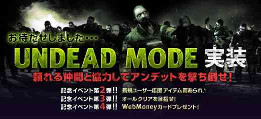 クロスファイア、アンデッドモード実装記念！新イベント続々開催バナー