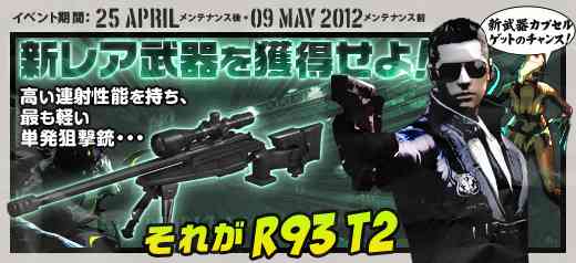 クロスファイア、新イベント「新レア武器を獲得せよ！」開始バナー