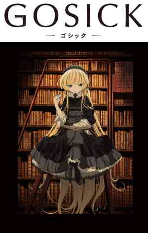 「GOSICK―ゴシック―」メインビジュアル＆ロゴ