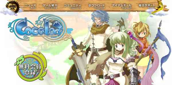 ココロア（Cocoloa）、公式サイトイメージ