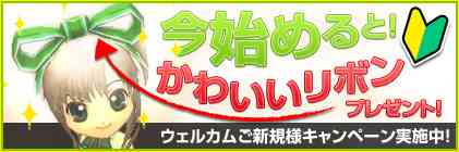 ウェルカムご新規様キャンペーン開催バナー