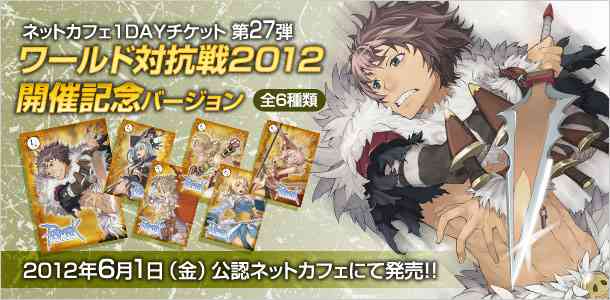 ラグナロクオンライン、第27弾1DAYチケット発売記念バナー