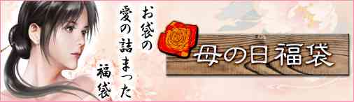 戦国セブン、「母の日福袋キャンペーン」バナー