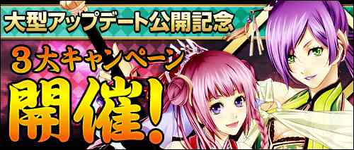 ソードオブリベリオン、大型アップデート「覇王降臨」公開記念キャンペーンバナー