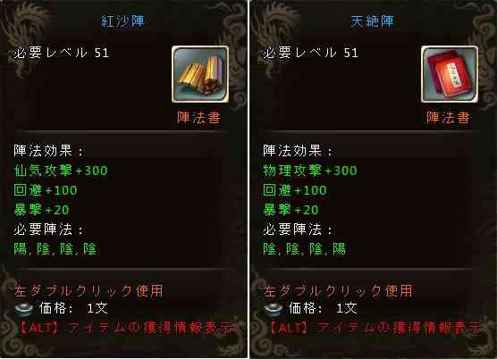 ソードオブリベリオン、陣法書「天絶陣」「紅沙陣」