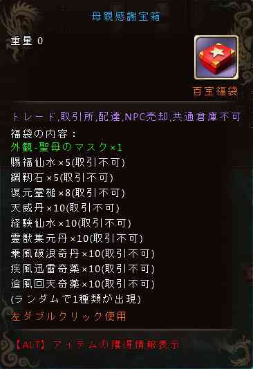 ソードオブリベリオン、報酬アイテム「母親感謝宝箱」