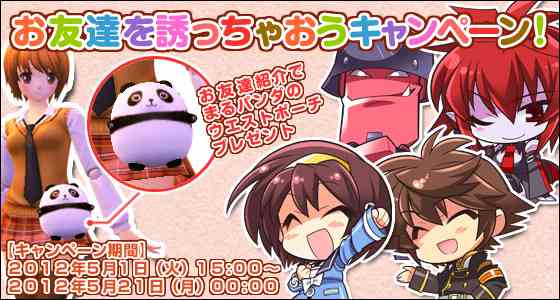 トイ・ウォーズ、お友達を誘っちゃおうキャンペーン実施バナー