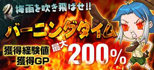 クロスファイア、「梅雨を吹き飛ばせ！バーニングタイム！」イベントバナー