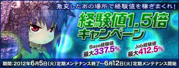 ラグナロクオンライン、「経験値1.5倍キャンペーン」バナー