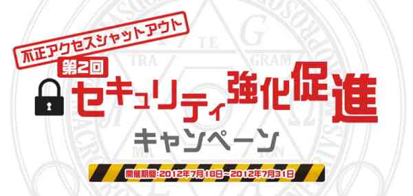 セキュリティ強化促進キャンペーンバナー