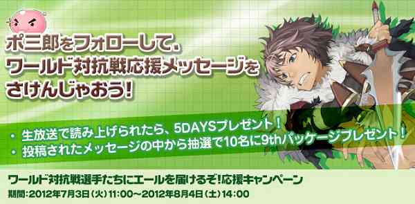 ラグナロクオンライン、「ワールド対抗戦選手たちにエールを届けるぞ！応援キャンペーン！」バナー