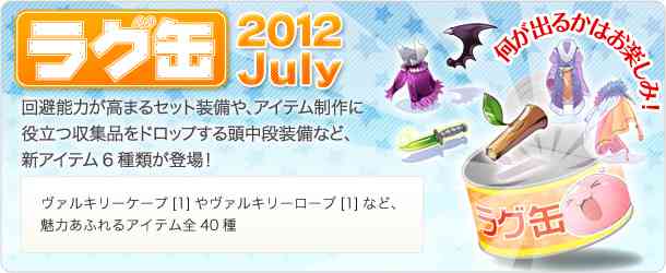 「ラグ缶2012 July」バナー