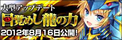 ファインディング・ネバーランド・オンライン、大型アップデート「目覚めし龍の力」バナー
