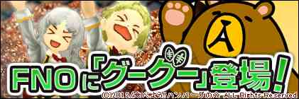 ファインディング・ネバーランド・オンライン、グーグーバナー