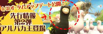 ファインディング・ネバーランド・オンライン、「オータムアップデート」の情報を一部先行公開・第2弾！バナー