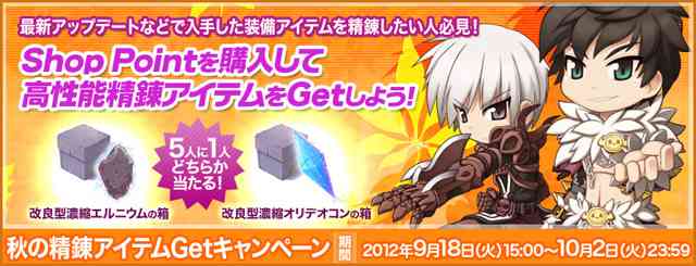 ラグナロクオンライン、「秋の精錬アイテムGetキャンペーン」バナー