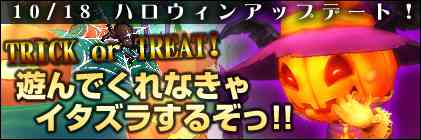 ファインディング・ネバーランド・オンライン「ハロウィンアップデート」バナー