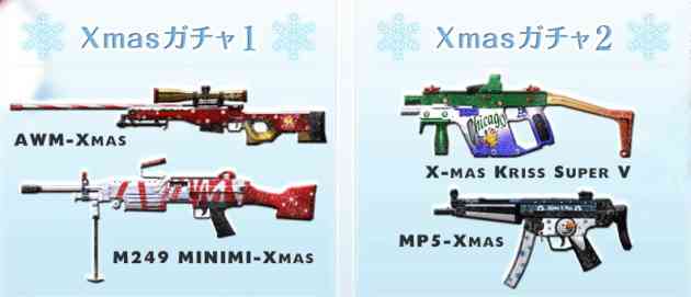 クロスファイア、クリスマス記念武器画像