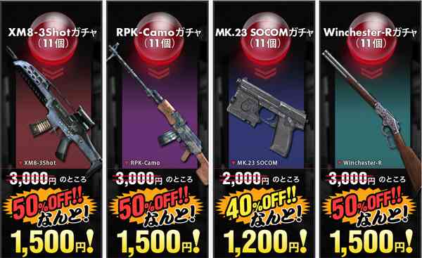 クロスファイア、「週末限定!カプセル SALE!」商品概要