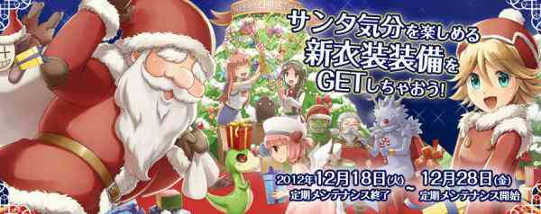 ラグナロクオンライン、「クリスマスパーティー2012」バナー