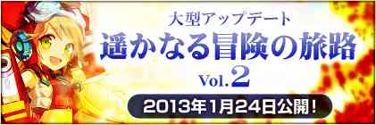 ファインディングネバーランドオンライン、遥かなる冒険の旅路vol.2公開バナー