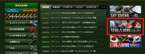 弩級占領戦(参加申し込み)