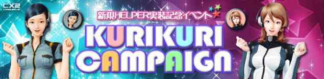 「AKI」デビュー記念! クリックして「KURIKURI CAMPAIGN」開催バナー