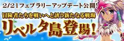 フェブラリーアップデート公開バナー