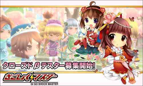 ぎごしょくマスター、クローズドβテスター募集バナー