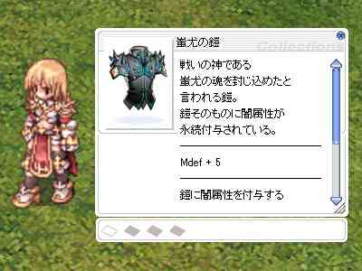 ラグナロクオンライン、「蚩尤（しゆう）の鎧[1]」画像