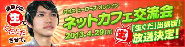 4月29日にネットカフェイベント開催決定バナー