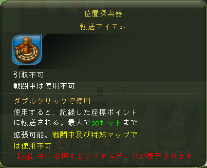 ぎごしょくマスター、位置探索器画像