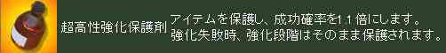超高性能強化保護剤画像
