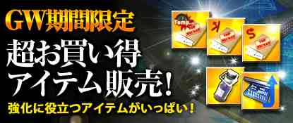 「GWパッケージ」販売バナー
