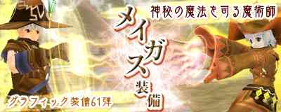 マスターオブエピック、メイガスバナー