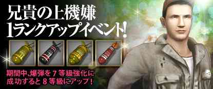 「兄貴の上機嫌1ランクアップイベント」開催バナー