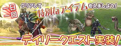 パンドラサーガ、デイリークエストバナー