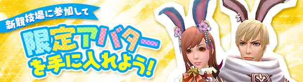 競技場参加キャンペーンバナー