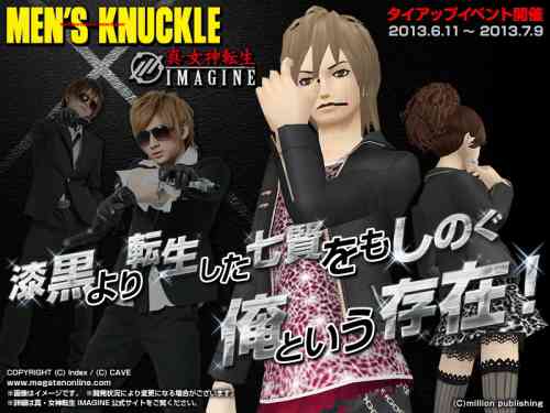 「MEN'S KNUCKLE」タイアップ開始画像