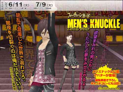 フォーチューンカード「MEN'S KNUCKLE」画像