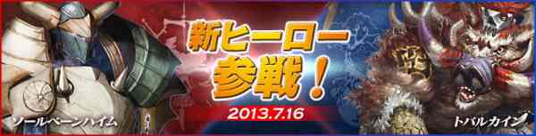 新ヒーローが2体登場バナー