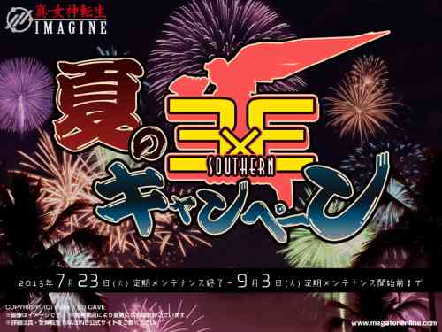 「夏の３×３（サザン）キャンペーン」バナー